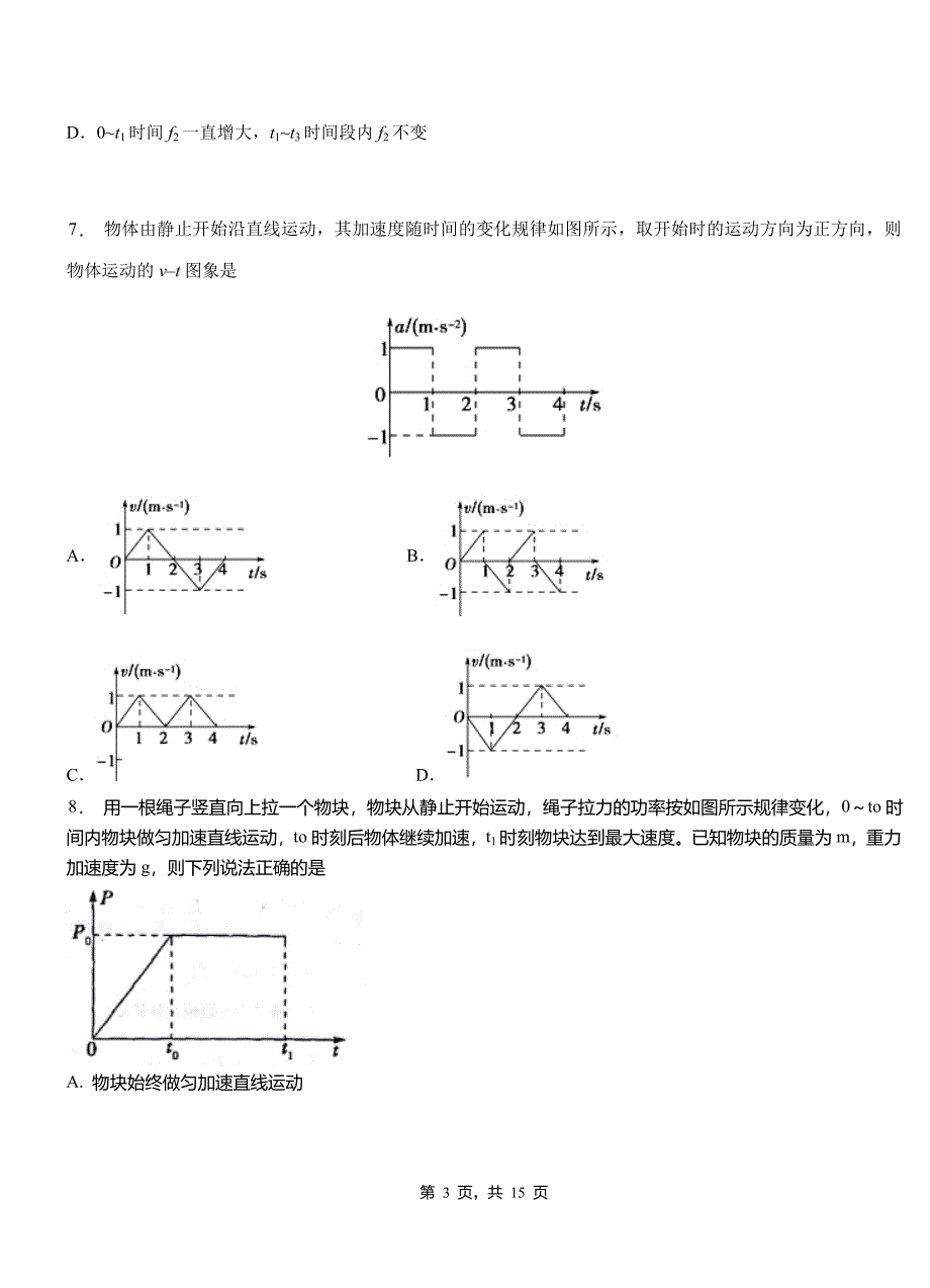 化德县高中2018-2019学年高二上学期第四次月考试卷物理_第3页