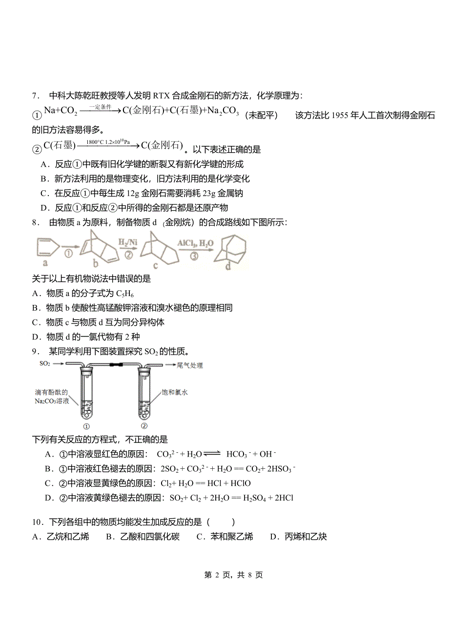 义安区第四中学校2018-2019学年上学期高二期中化学模拟题_第2页