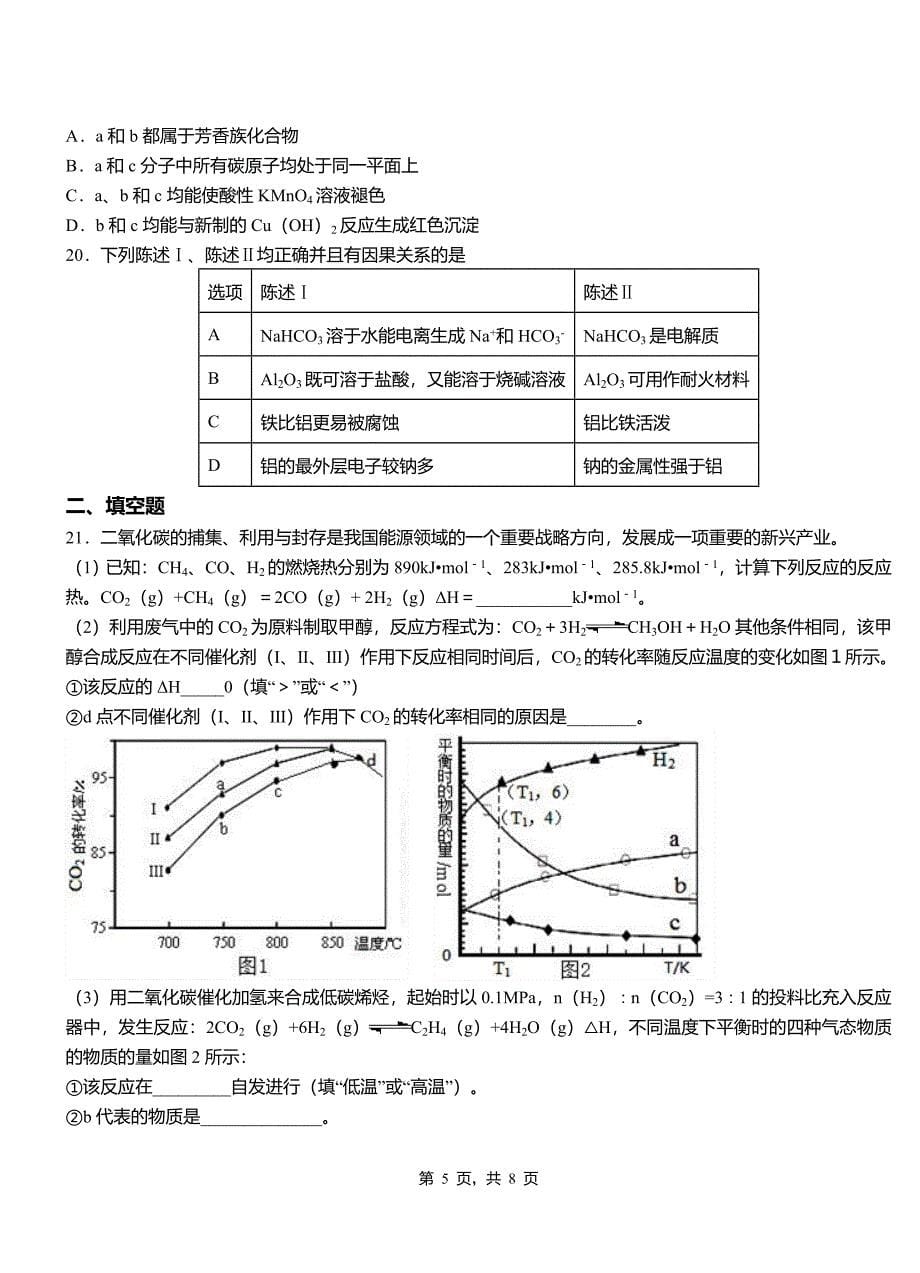 义安区第四中学校2018-2019学年上学期高二期中化学模拟题_第5页