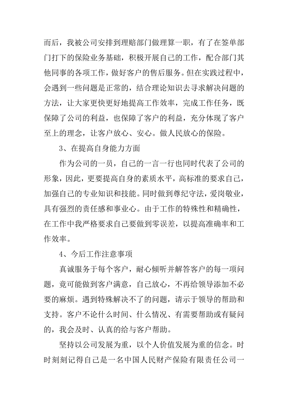 保险理算员工作总结.doc_第4页