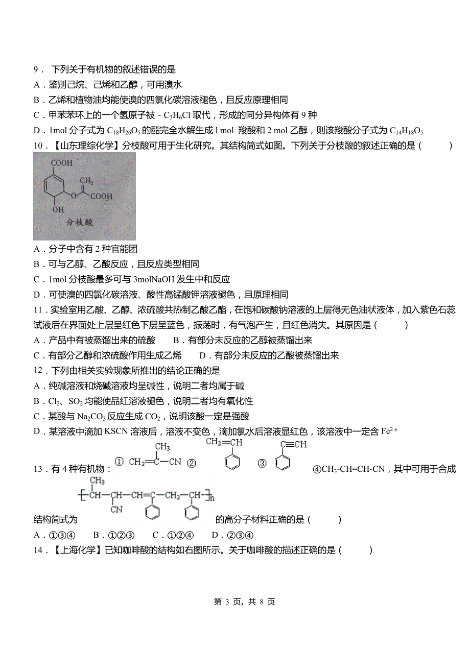 依兰县第四中学校2018-2019学年上学期高二期中化学模拟题_第3页