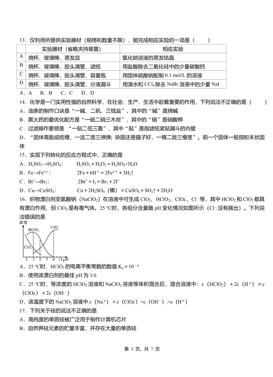 万山区第四高级中学2018-2019学年上学期高二期中化学模拟题_第3页