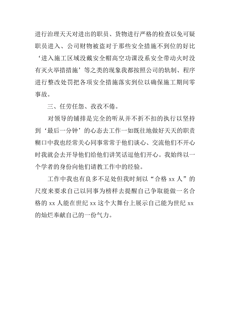 保安试用期转正个人工作总结.doc_第3页