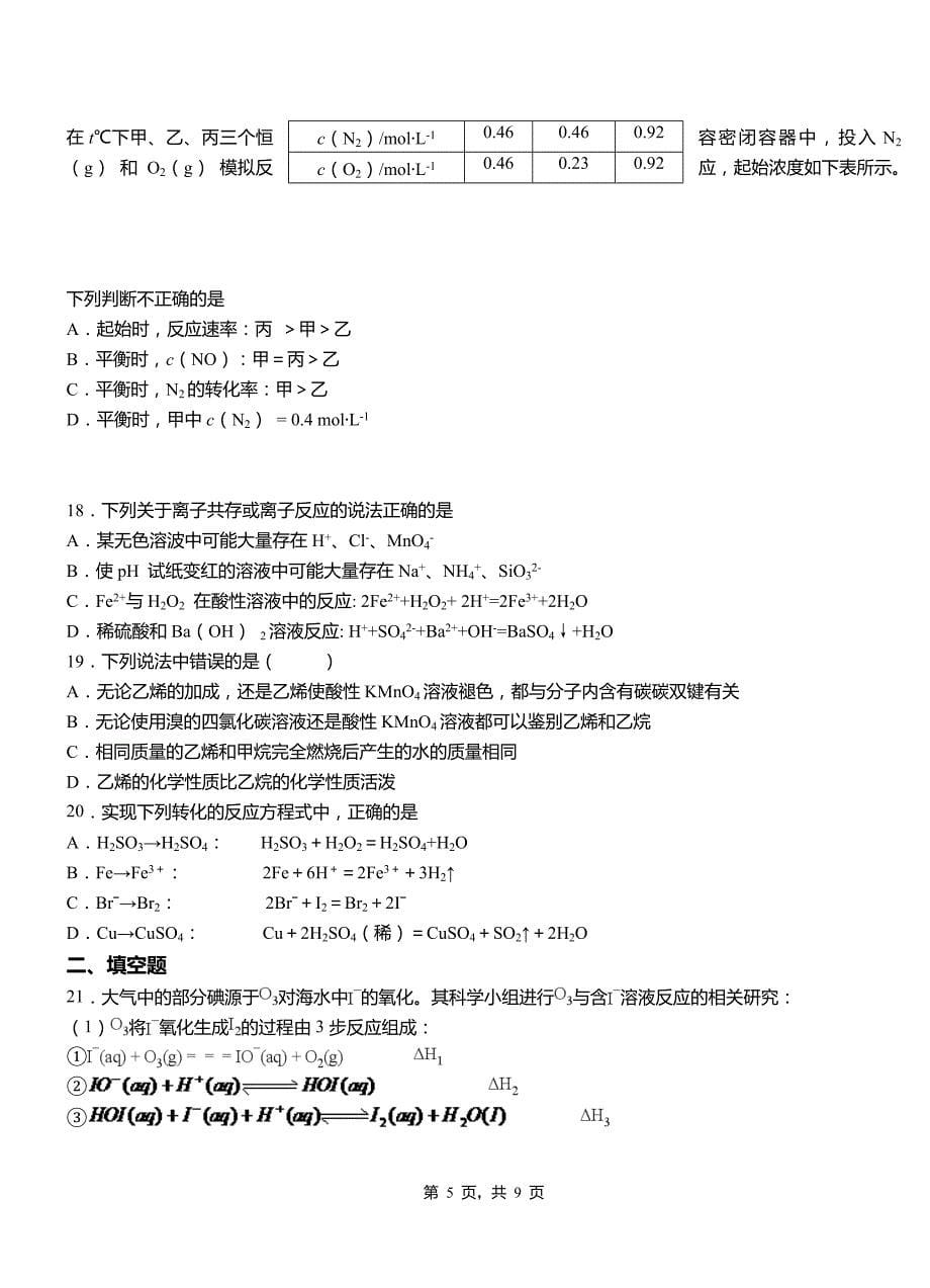 垦利区第四中学2018-2019学年上学期高二期中化学模拟题_第5页