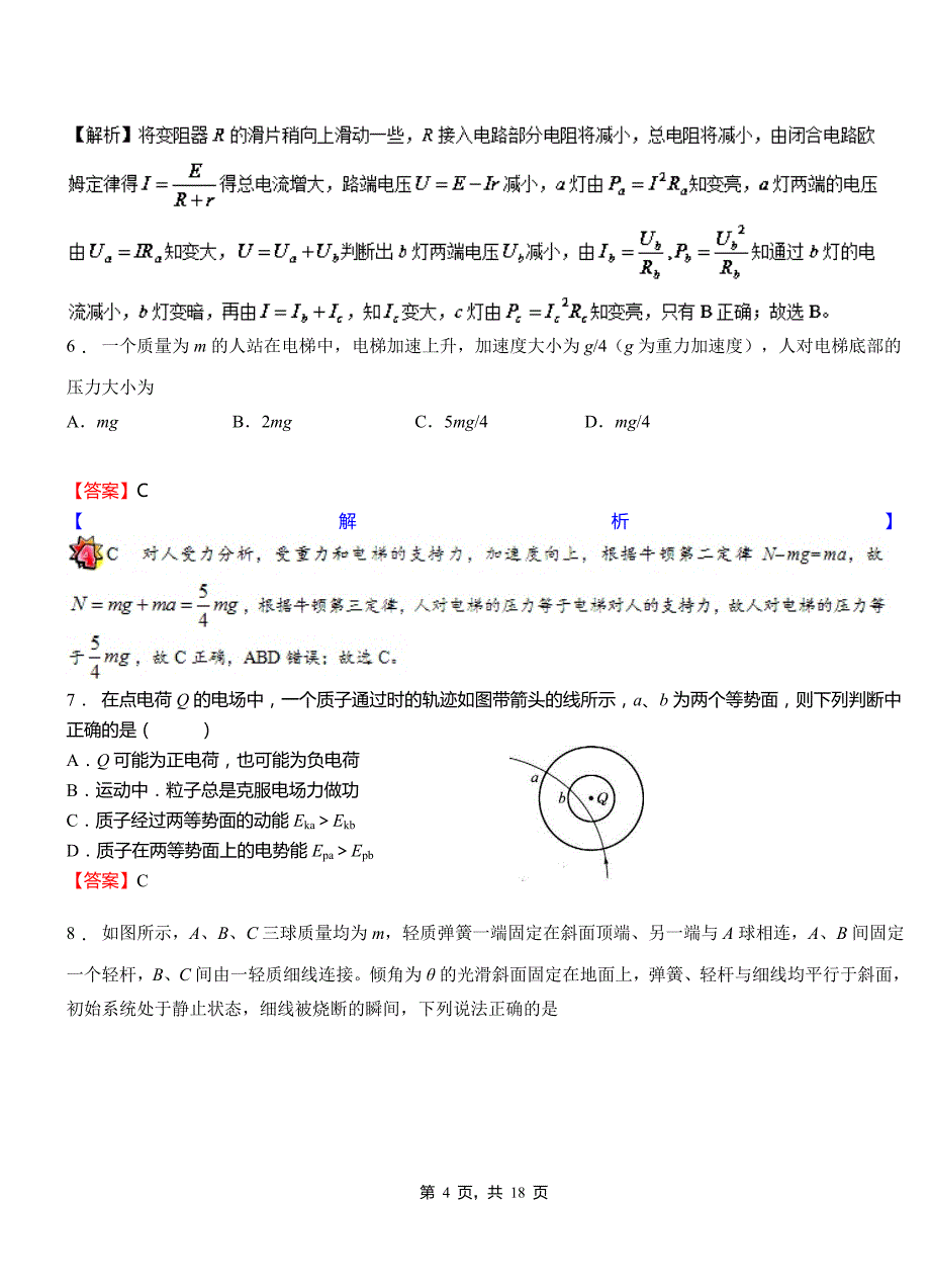 魏都区高中2018-2019学年高二上学期第三次月考试卷物理_第4页