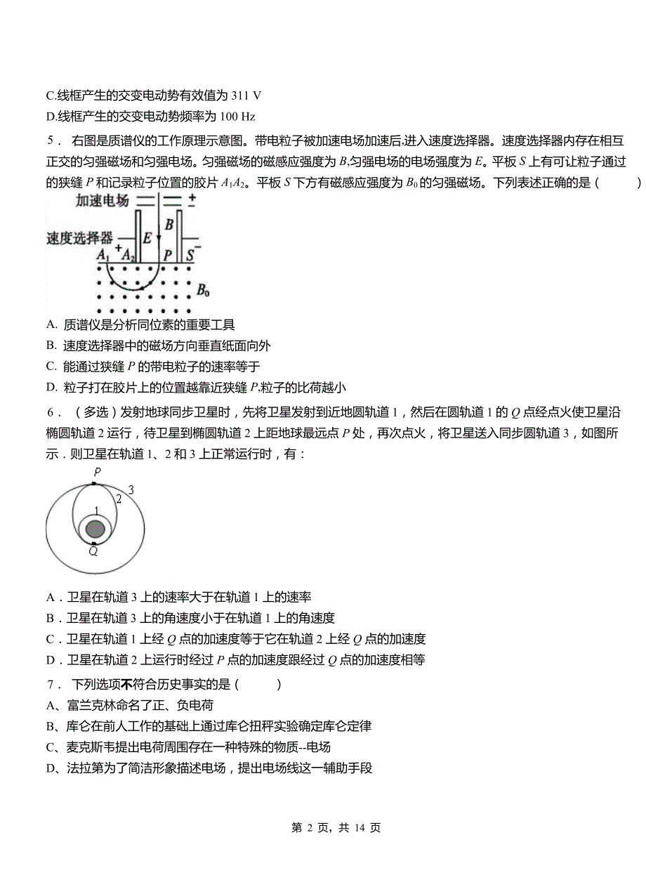 卢龙县高级中学2018-2019学年高二上学期第三次月考试卷物理_第2页