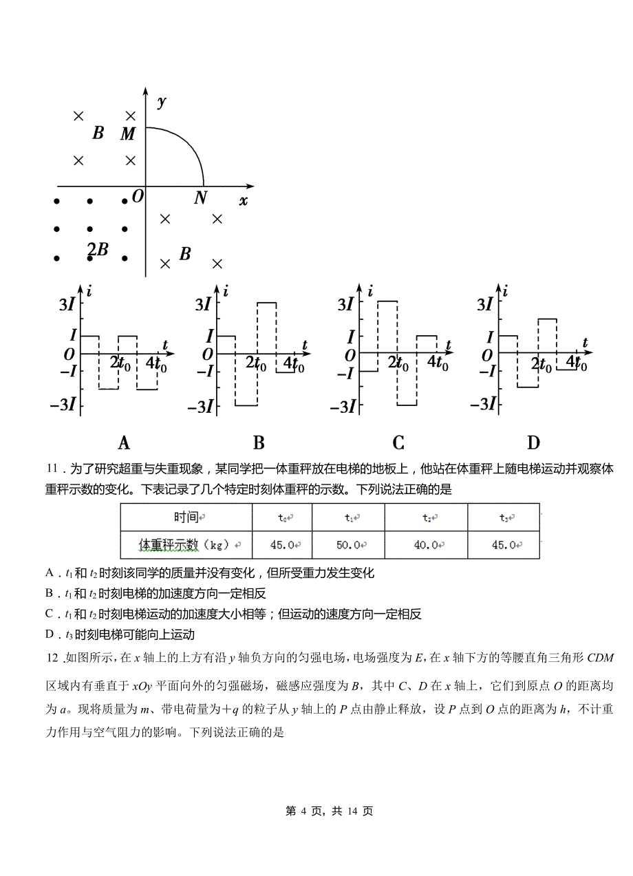 卢龙县高级中学2018-2019学年高二上学期第三次月考试卷物理_第4页