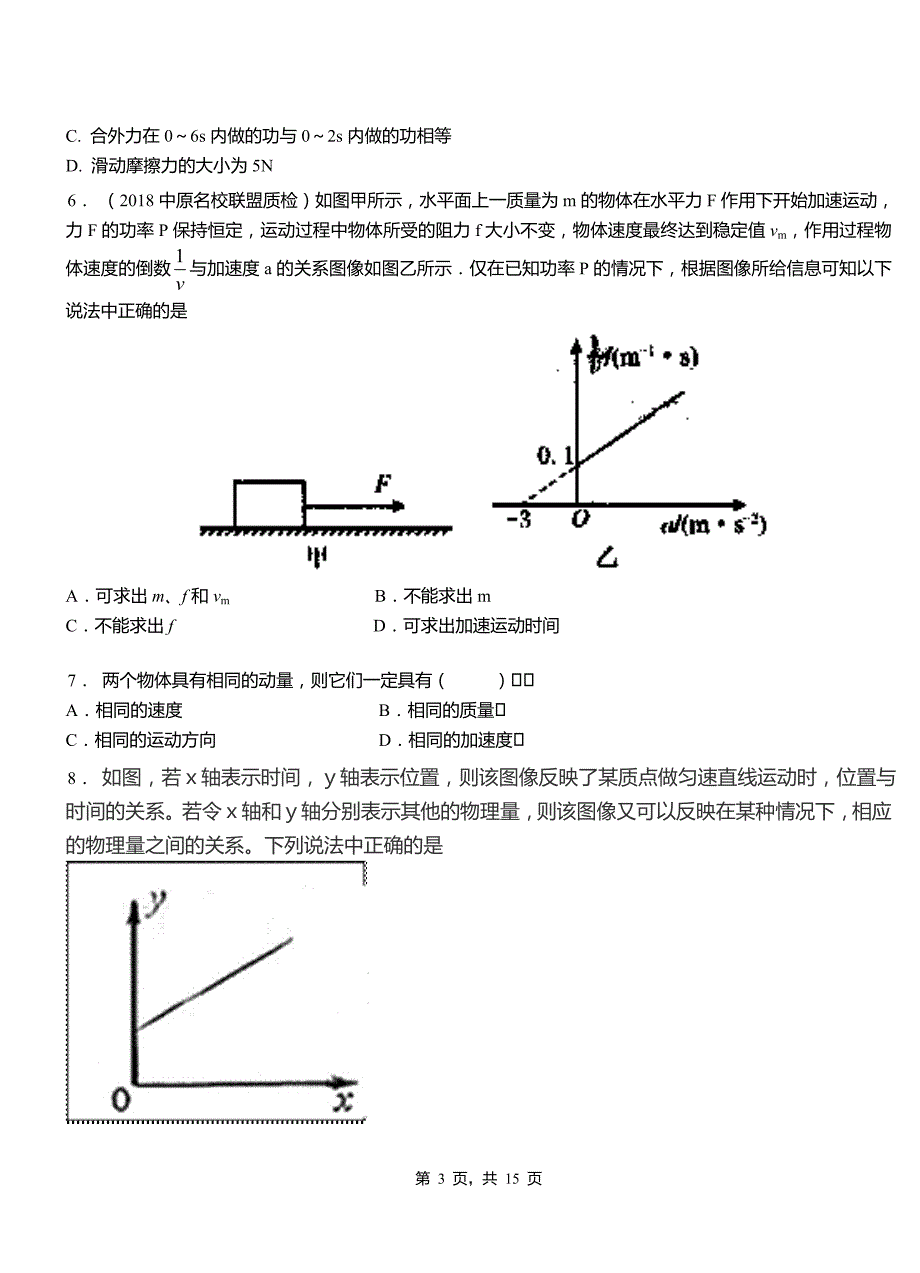 高坪区高级中学2018-2019学年高二上学期第三次月考试卷物理_第3页