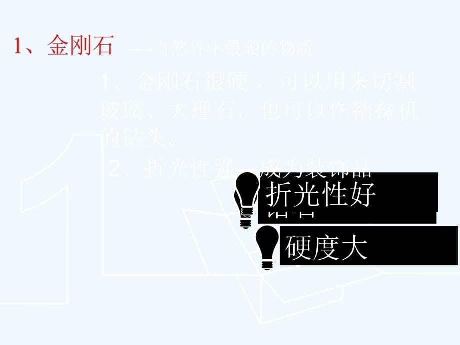 粤教版化学九上5.2《组成燃料的主要元素——碳》ppt课件1_第5页