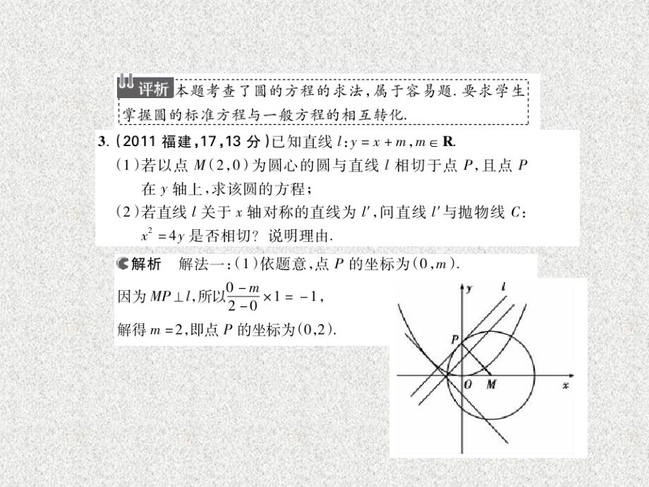 高考理数(安徽专用)9.2圆的方程_第4页