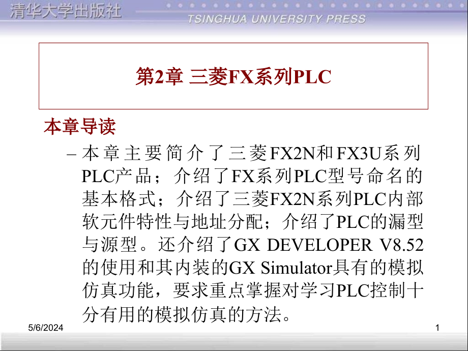 《菱fx系列plc》ppt课件_第1页