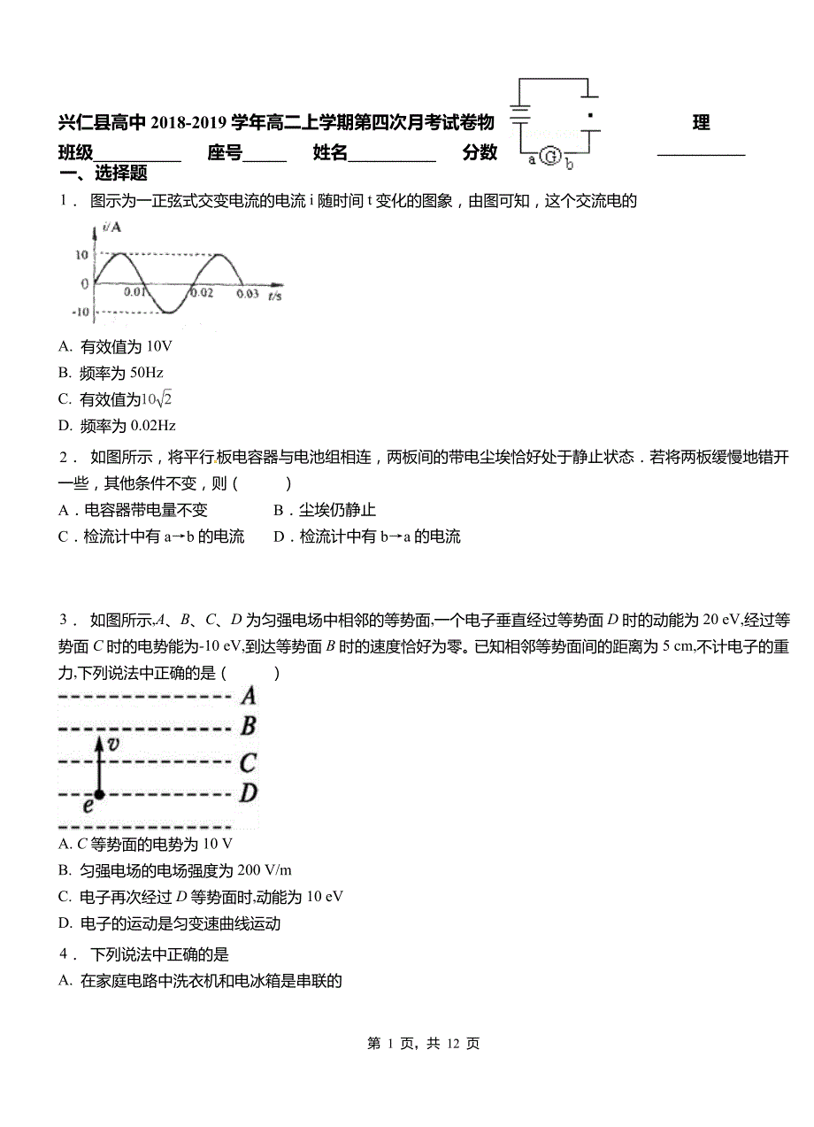 兴仁县高中2018-2019学年高二上学期第四次月考试卷物理_第1页