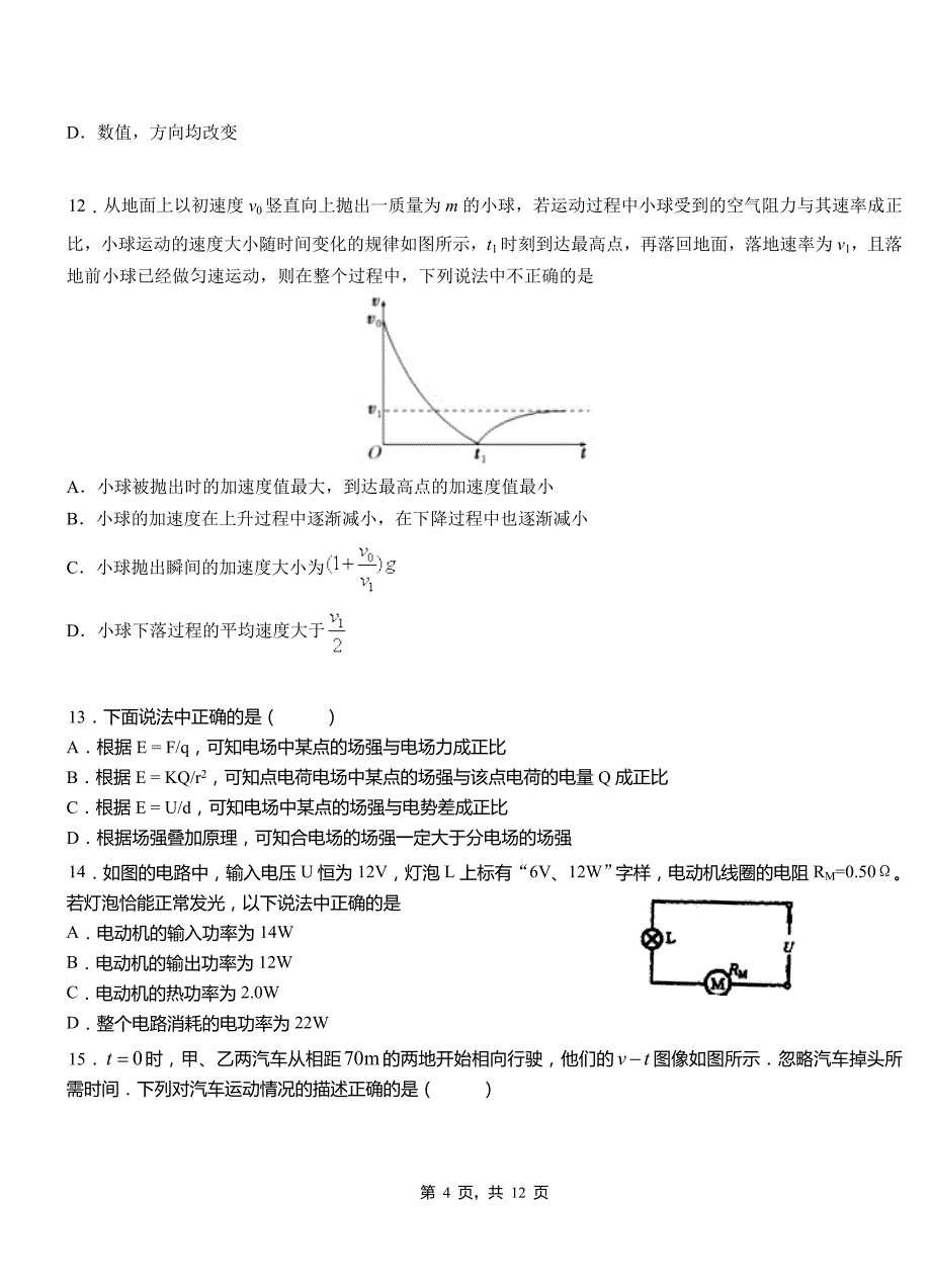 兴仁县高中2018-2019学年高二上学期第四次月考试卷物理_第4页