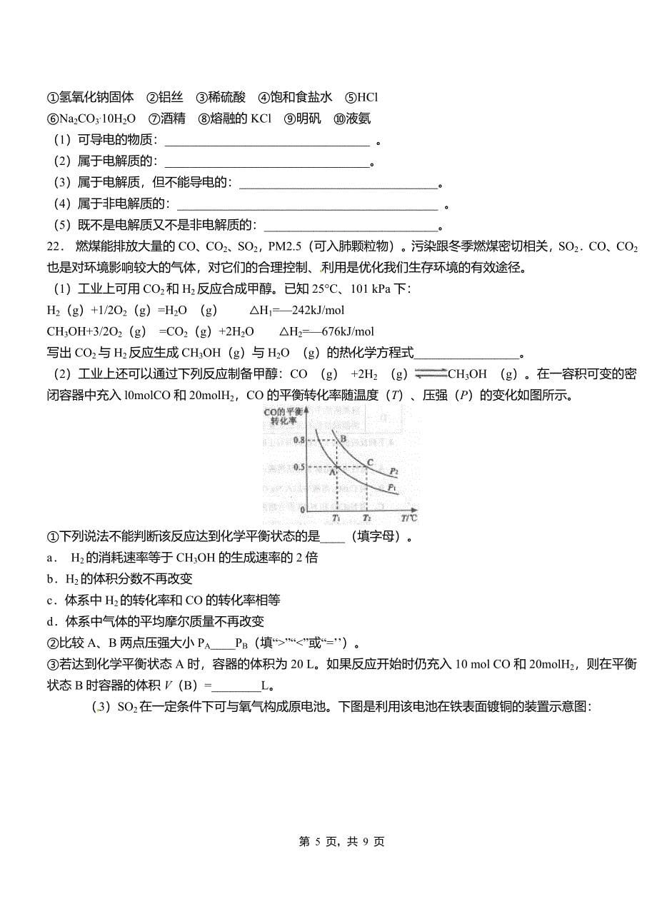 漠河县第四中学校2018-2019学年上学期高二期中化学模拟题_第5页