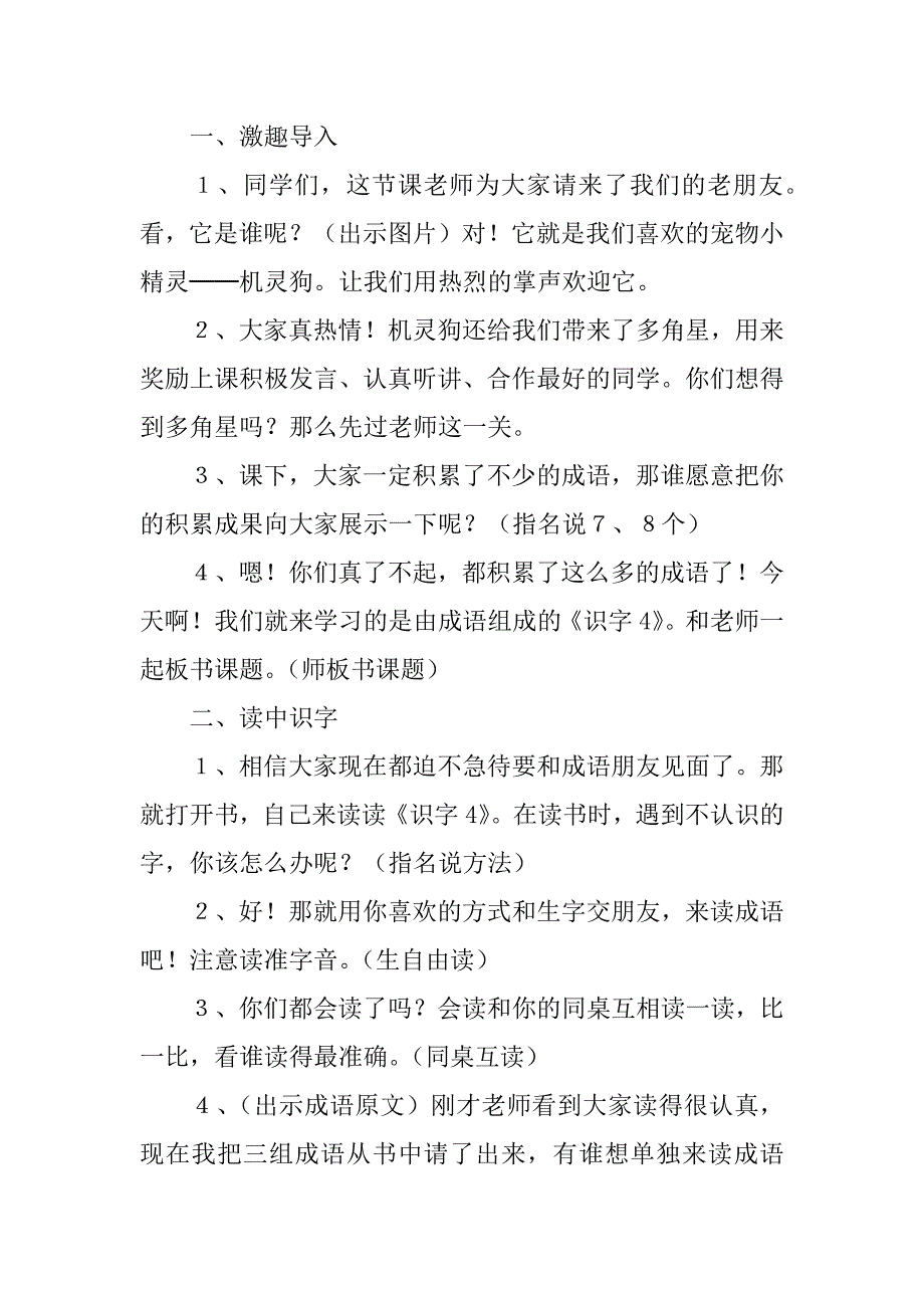 二年级语文上册《识字4》教案教学设计和教学反思、板书设计.doc_第2页