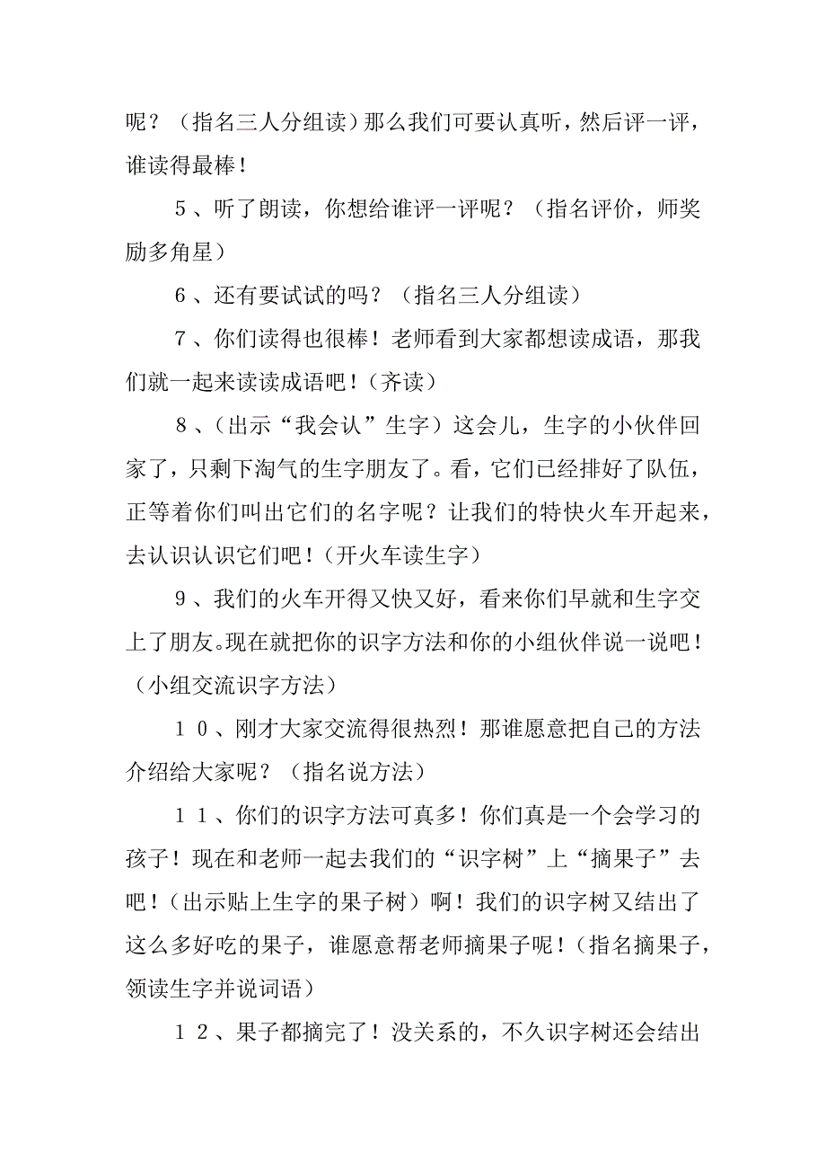 二年级语文上册《识字4》教案教学设计和教学反思、板书设计.doc_第3页