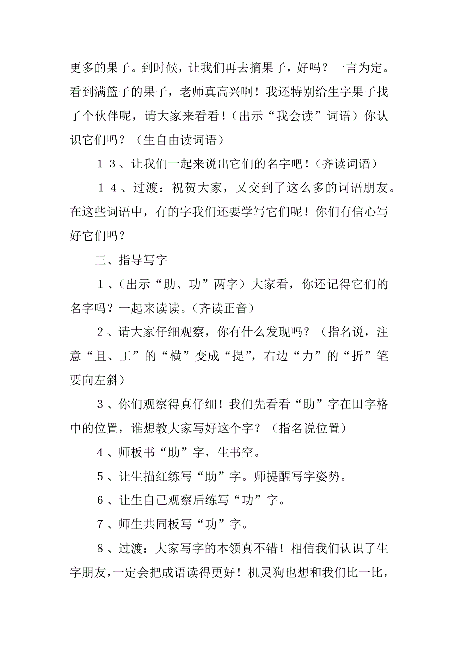 二年级语文上册《识字4》教案教学设计和教学反思、板书设计.doc_第4页