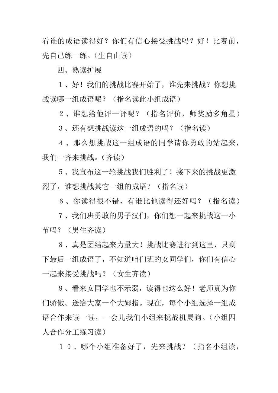 二年级语文上册《识字4》教案教学设计和教学反思、板书设计.doc_第5页