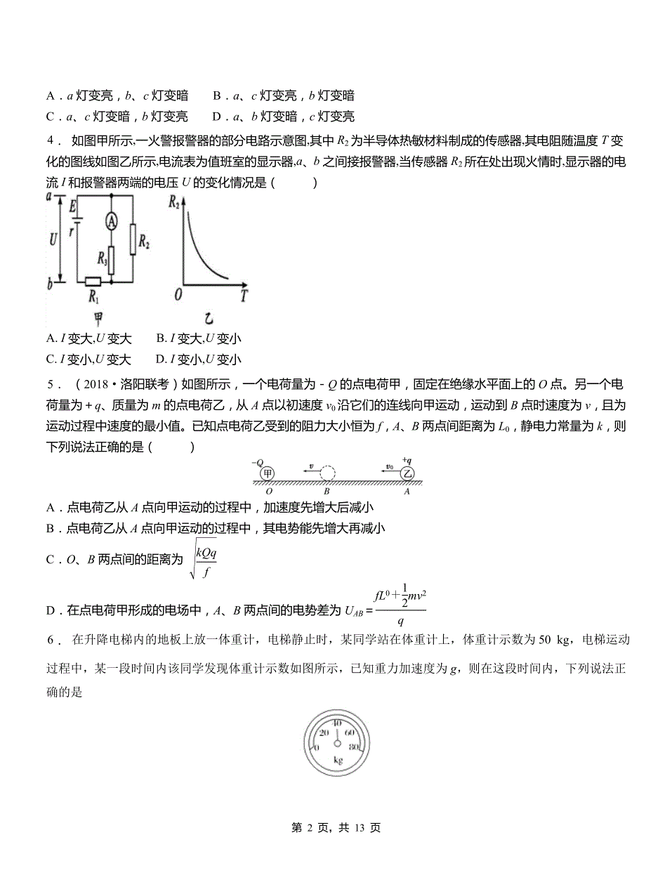 鱼台县一中2018-2019学年高二上学期第二次月考试卷物理_第2页