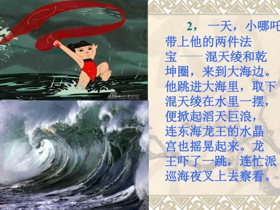 【5A版】苏教版小学三年级语文《哪吒闹海》课件_第5页