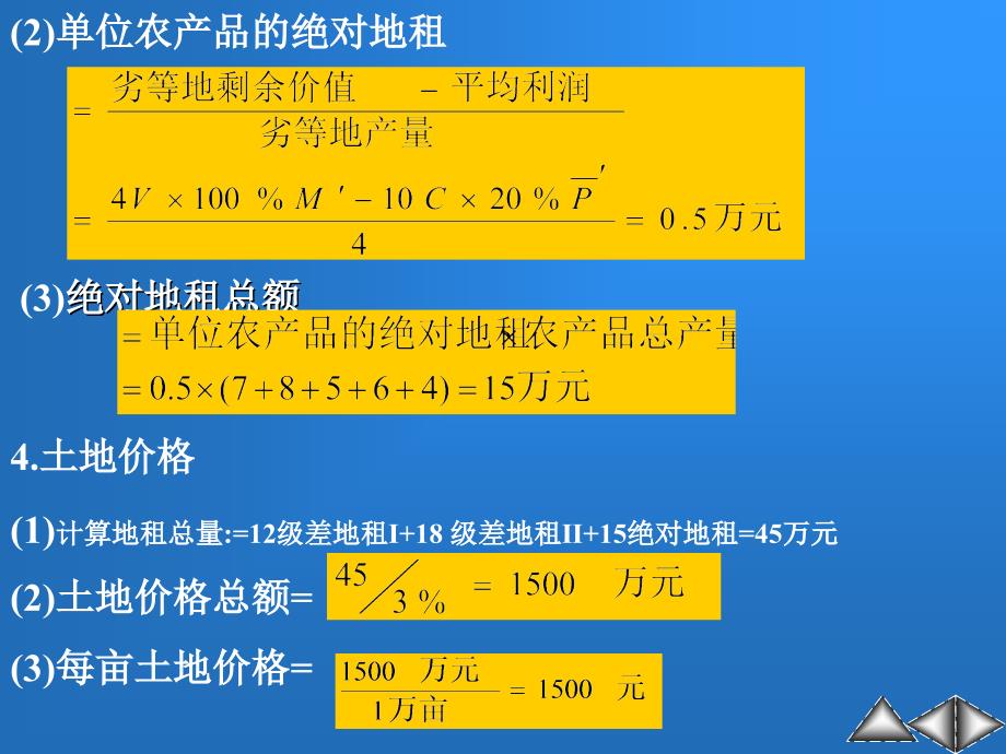 《地租计算案例》ppt课件_第3页