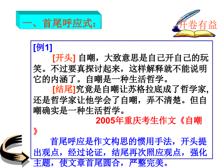 《议论文的结尾技巧》ppt课件_第2页