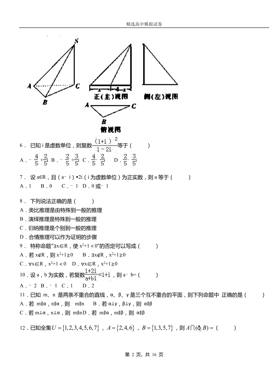 潢川县二中2018-2019学年上学期高二数学12月月考试题含解析_第2页