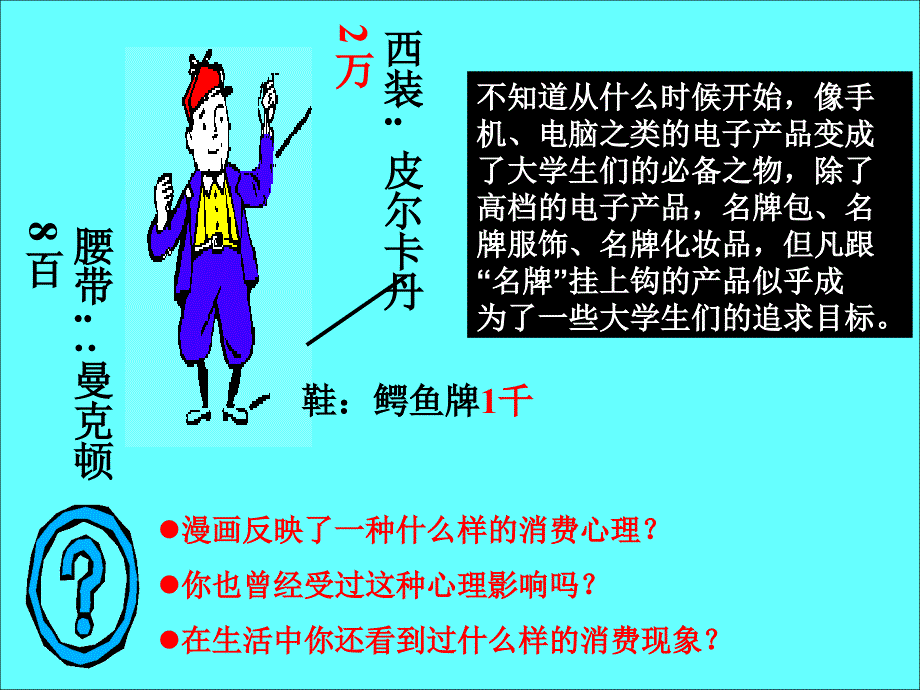 树立正确的消费观宫ppt_第2页