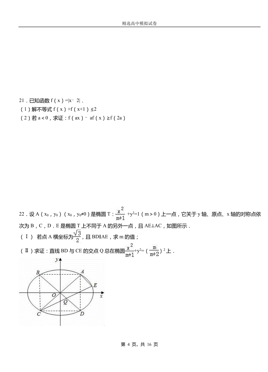 路桥区二中2018-2019学年上学期高二数学12月月考试题含解析_第4页