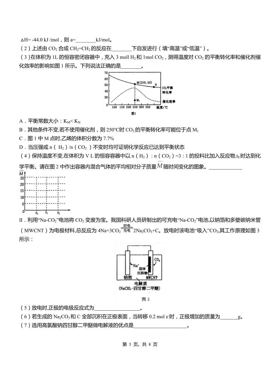 凉城县第四中学校2018-2019学年上学期高二期中化学模拟题_第5页