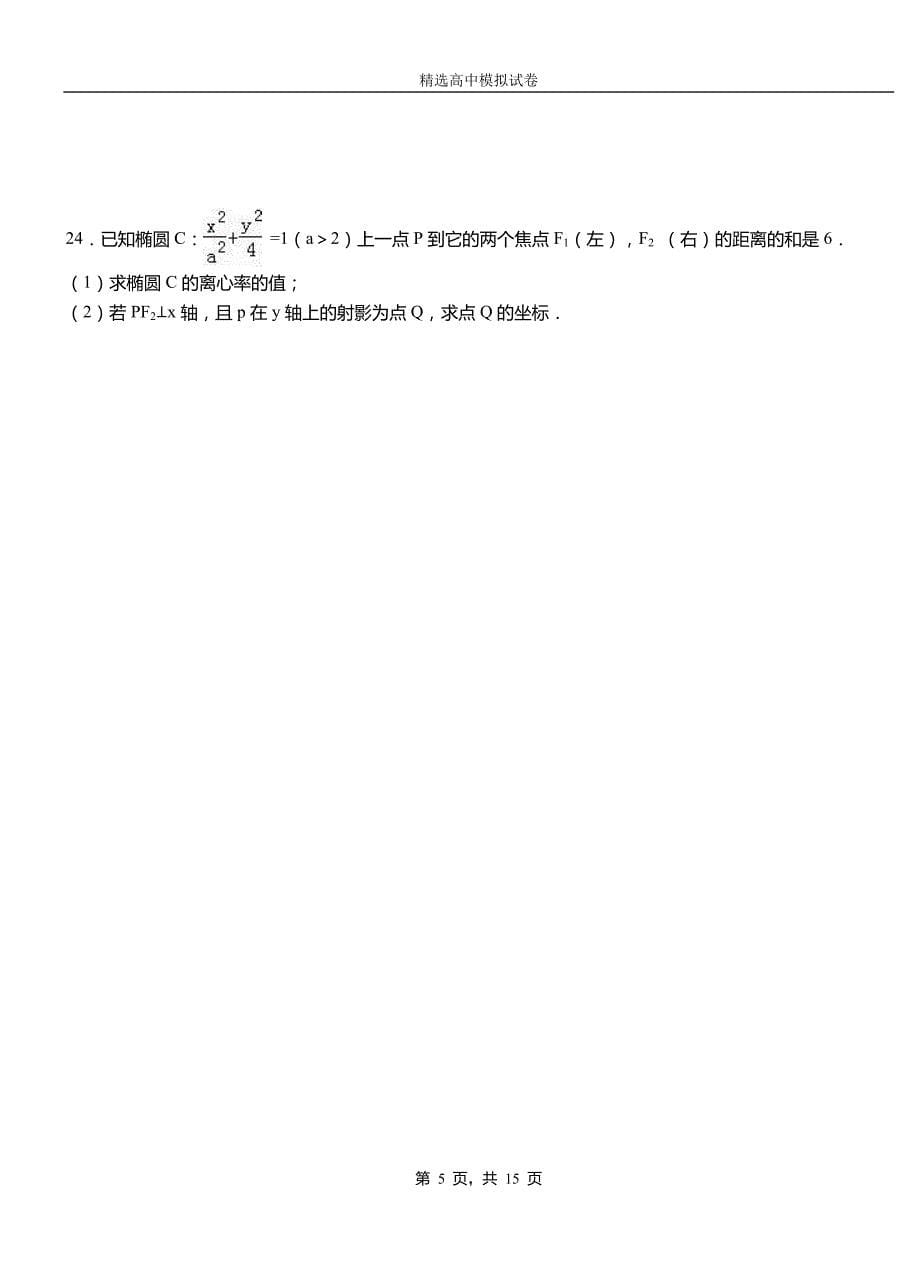 秦安县二中2018-2019学年上学期高二数学12月月考试题含解析_第5页