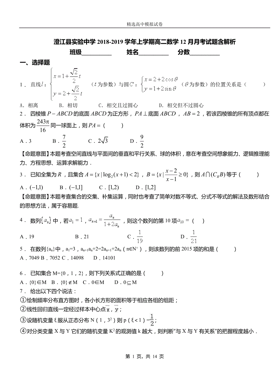 澄江县实验中学2018-2019学年上学期高二数学12月月考试题含解析_第1页