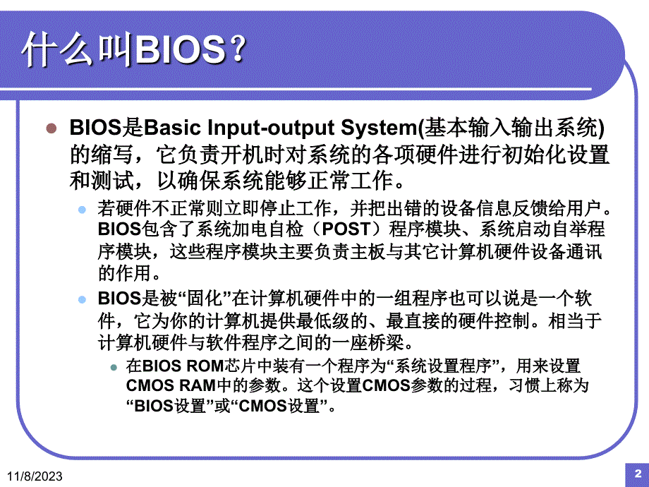 《cmos分区详解》ppt课件_第2页