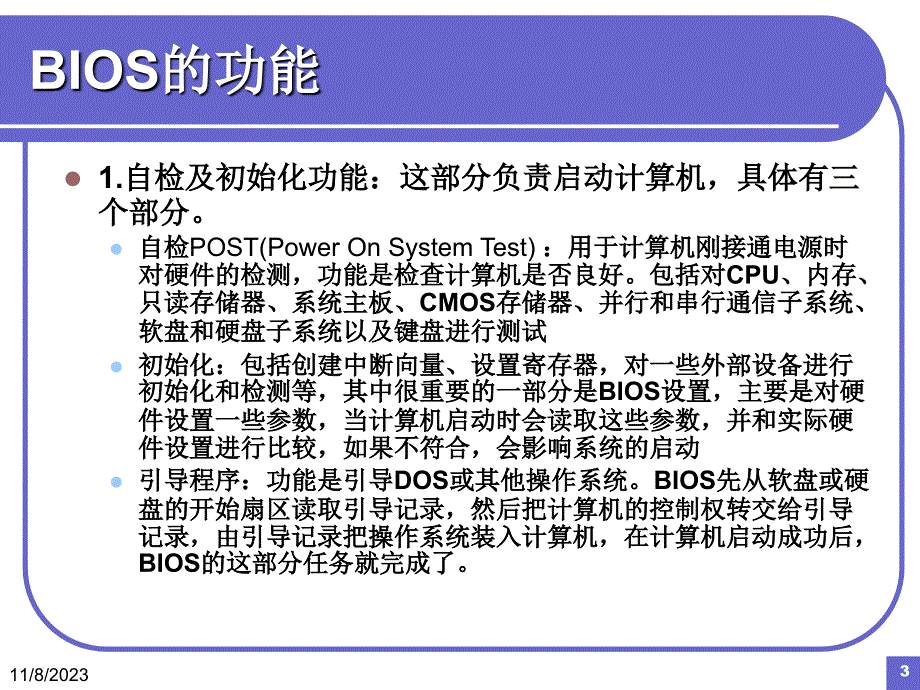 《cmos分区详解》ppt课件_第3页