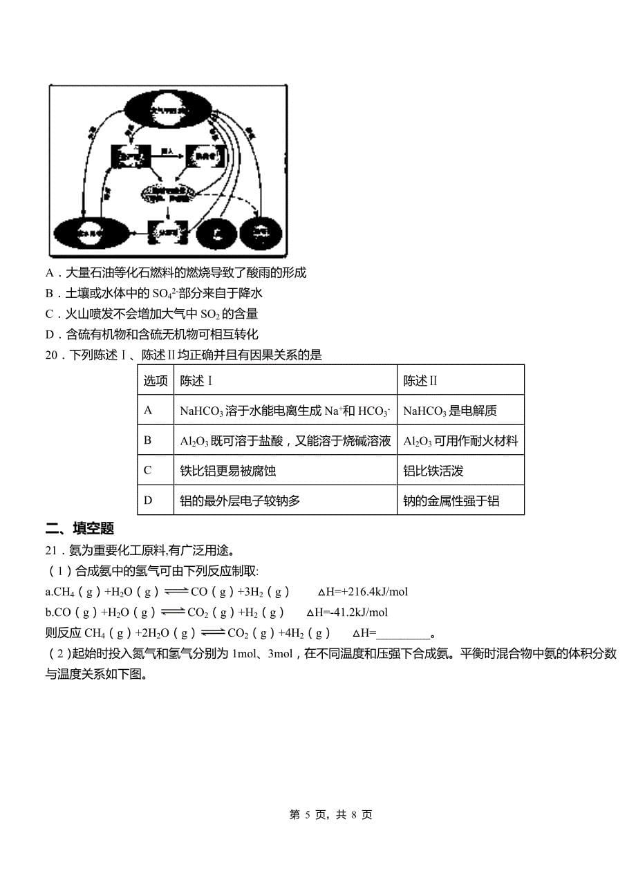 神农架林区第四中学2018-2019学年上学期高二期中化学模拟题_第5页