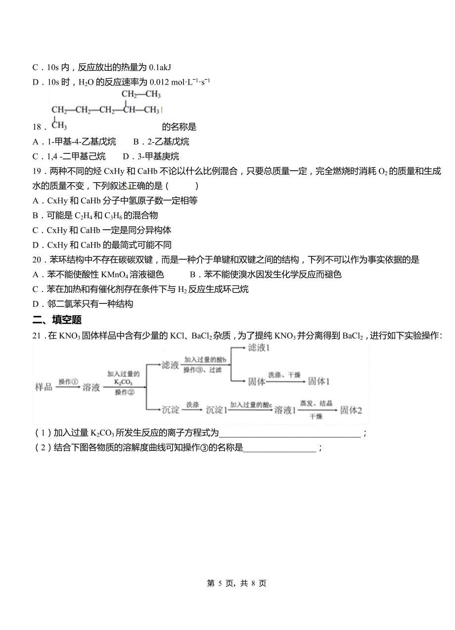 卓尼县高中2018-2019学年高二9月月考化学试题解析_第5页