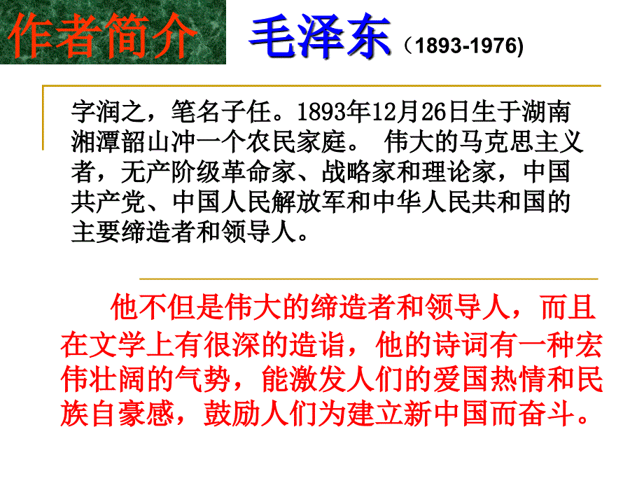 日积月累背诵p4温庭筠望江南_第3页