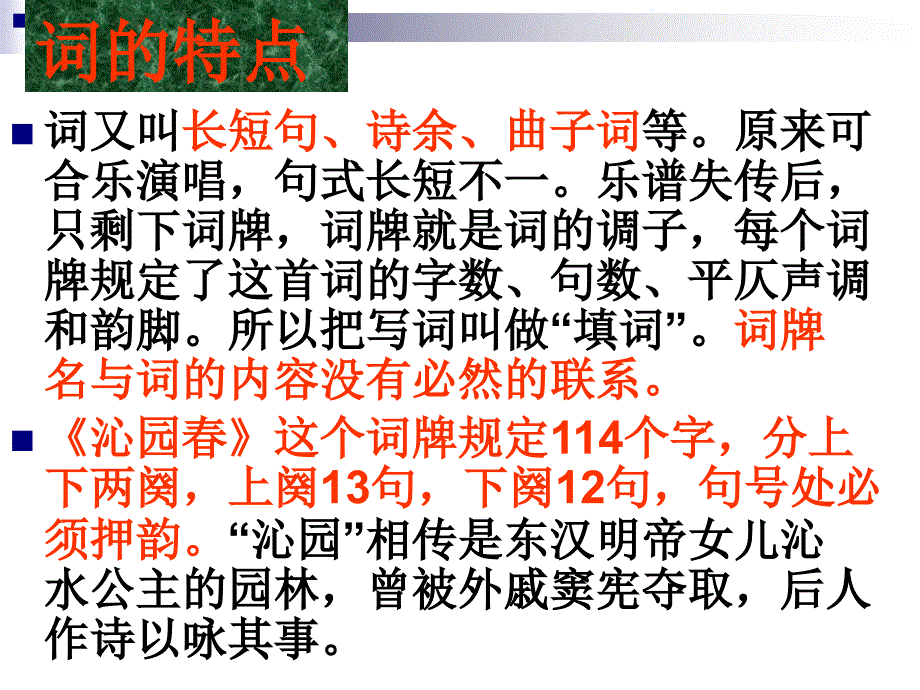 日积月累背诵p4温庭筠望江南_第4页