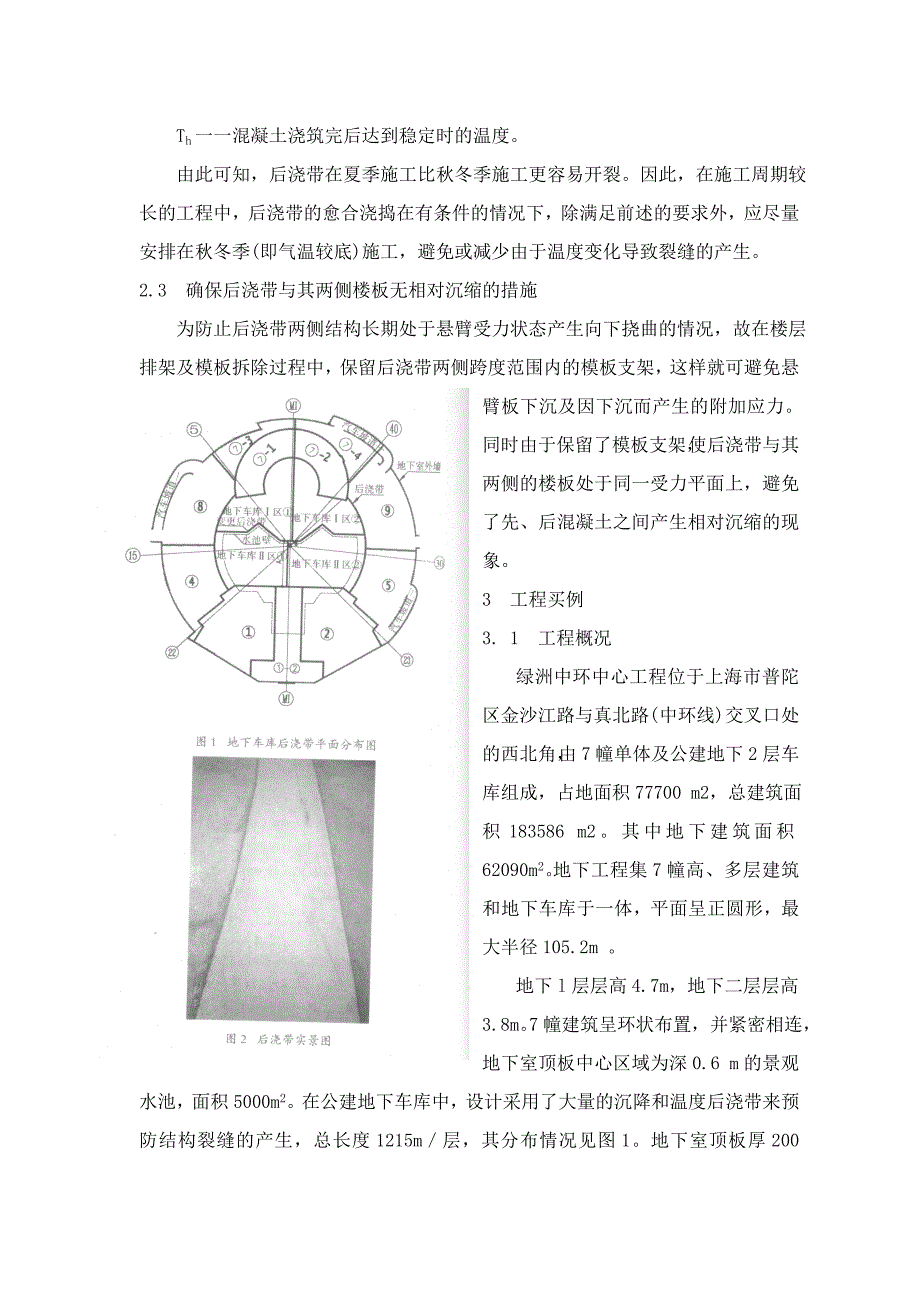 楼层后浇带愈合条件浅析 童建设_第3页