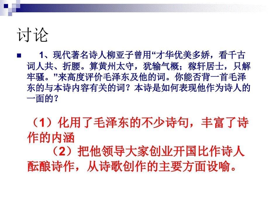 《诗人领袖任先青》ppt课件_第5页