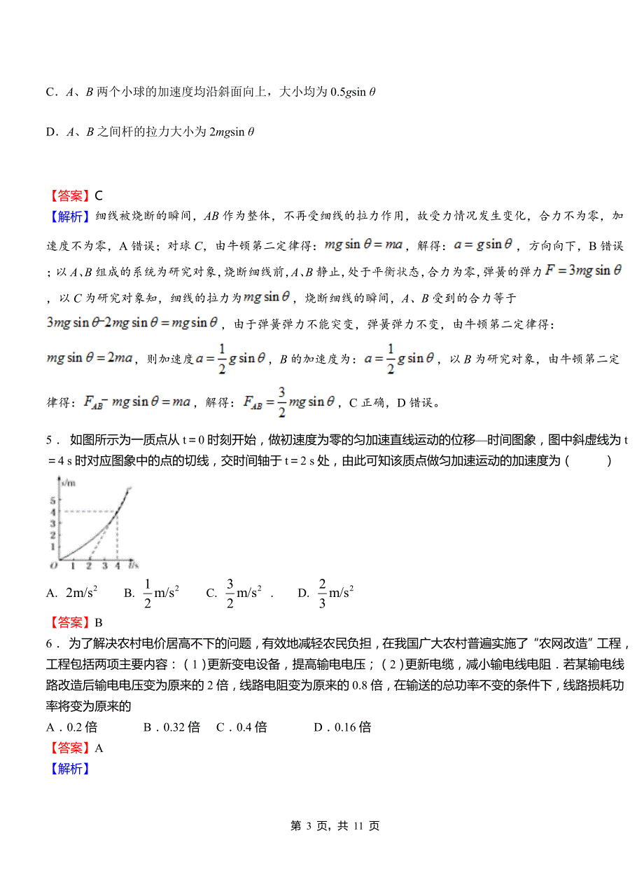 龙南县高中2018-2019学年高二上学期第三次月考试卷物理_第3页