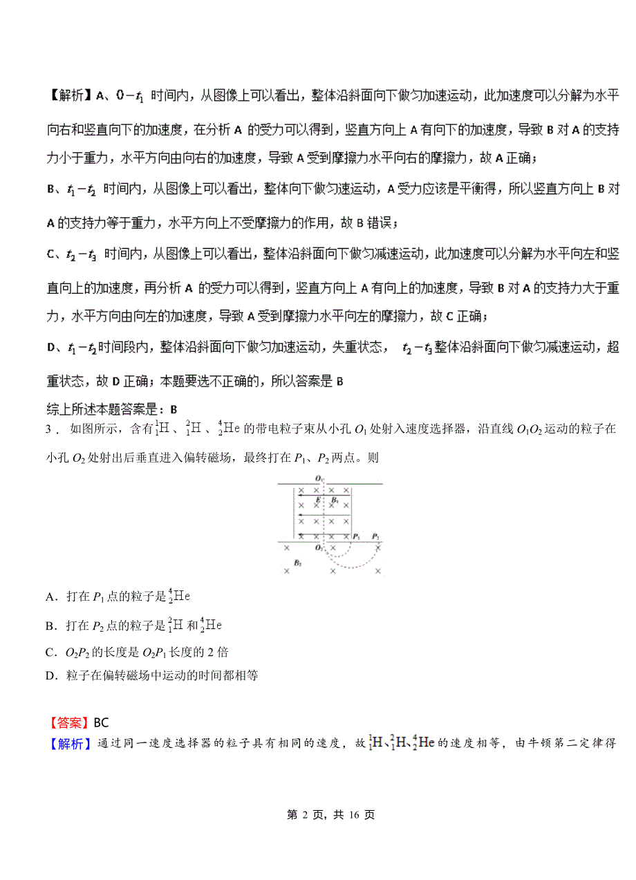 靖边县高中2018-2019学年高二上学期第三次月考试卷物理_第2页