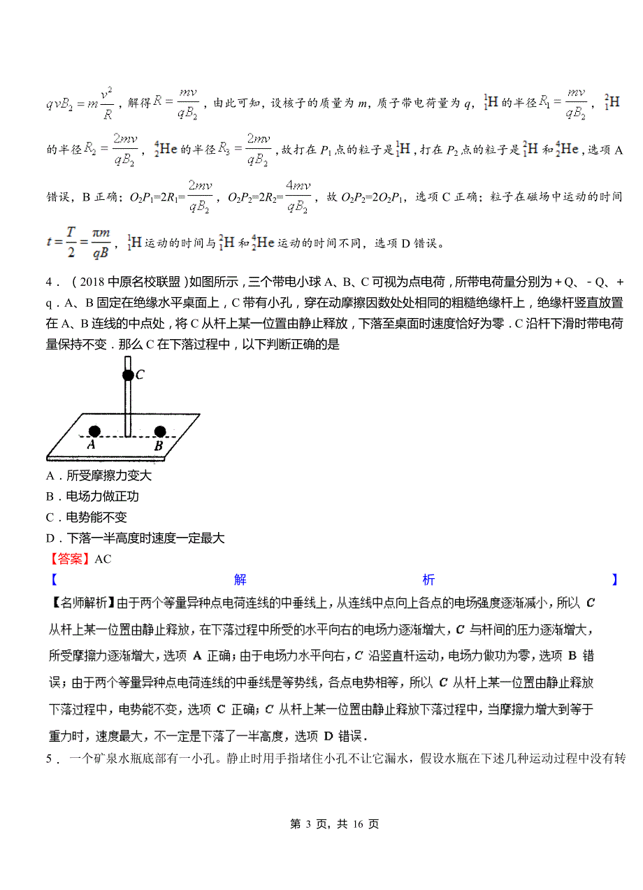 靖边县高中2018-2019学年高二上学期第三次月考试卷物理_第3页