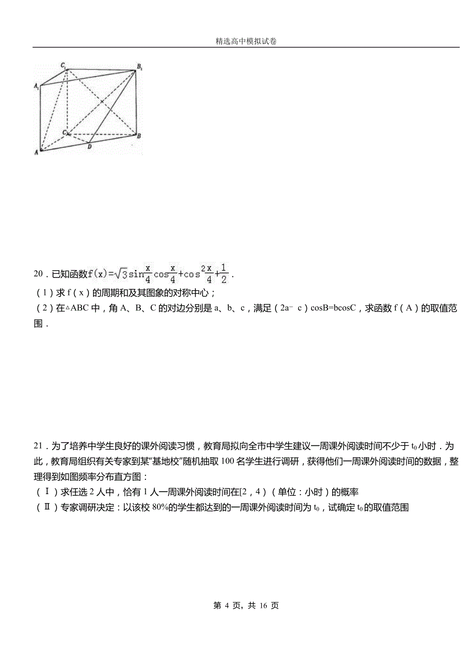 红古区二中2018-2019学年上学期高二数学12月月考试题含解析_第4页