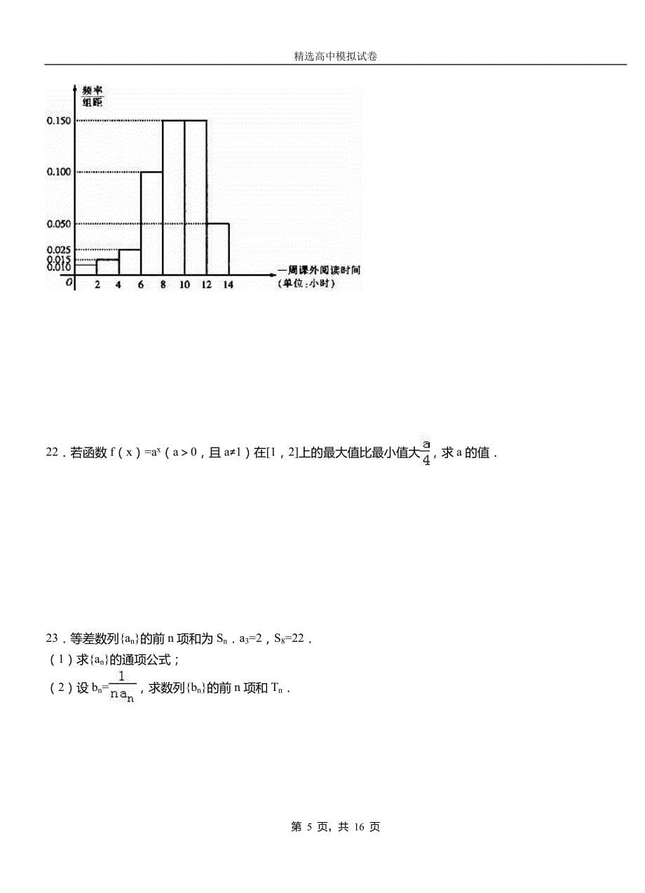 红古区二中2018-2019学年上学期高二数学12月月考试题含解析_第5页