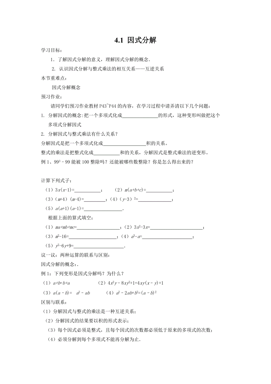 《学练优》八年级数学下册（北师）（导学案）4.1 因式分解_第1页