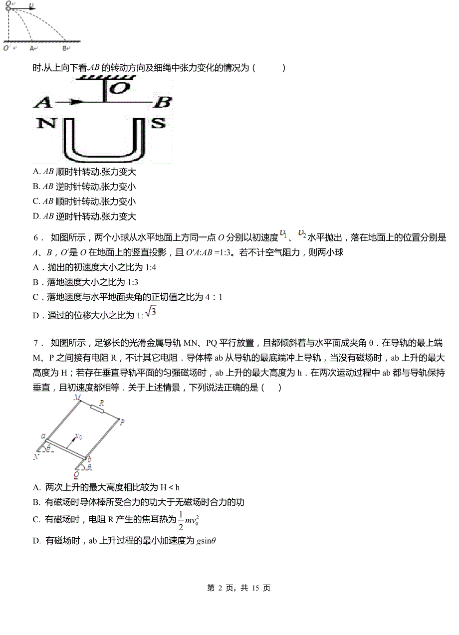 卡若区高级中学2018-2019学年高二上学期第四次月考试卷物理_第2页