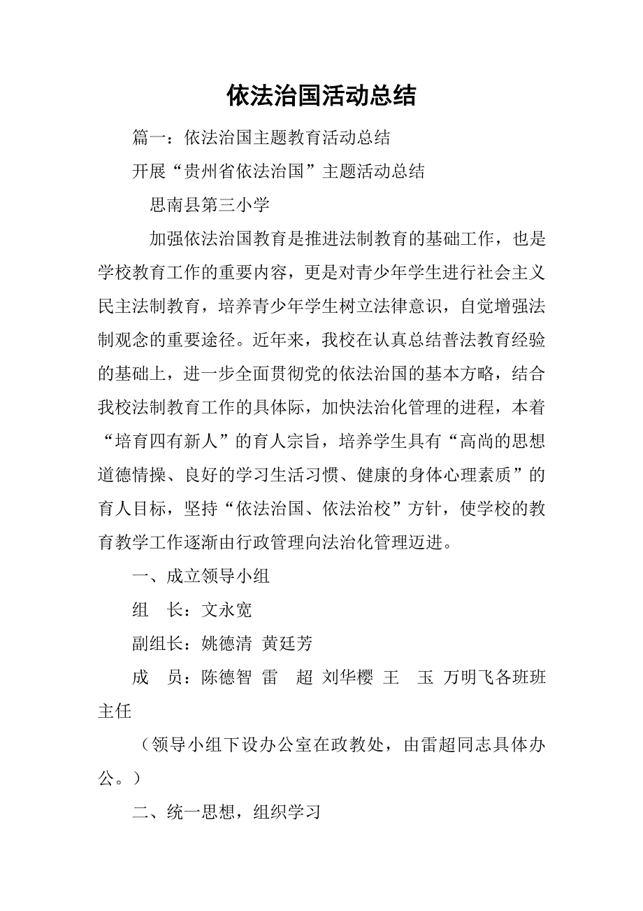 依法治国活动总结.doc_第1页