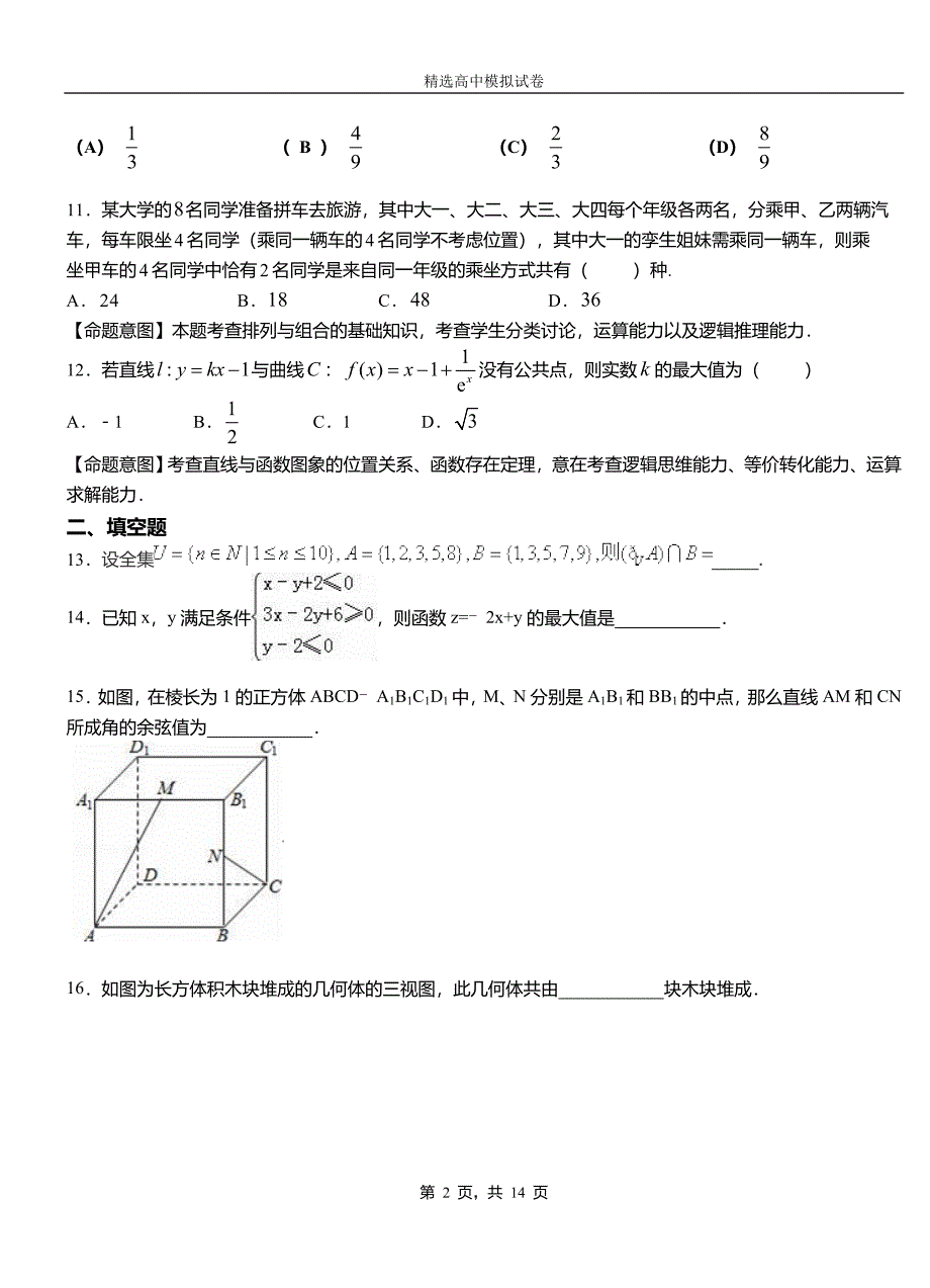 竞秀区二中2018-2019学年上学期高二数学12月月考试题含解析_第2页