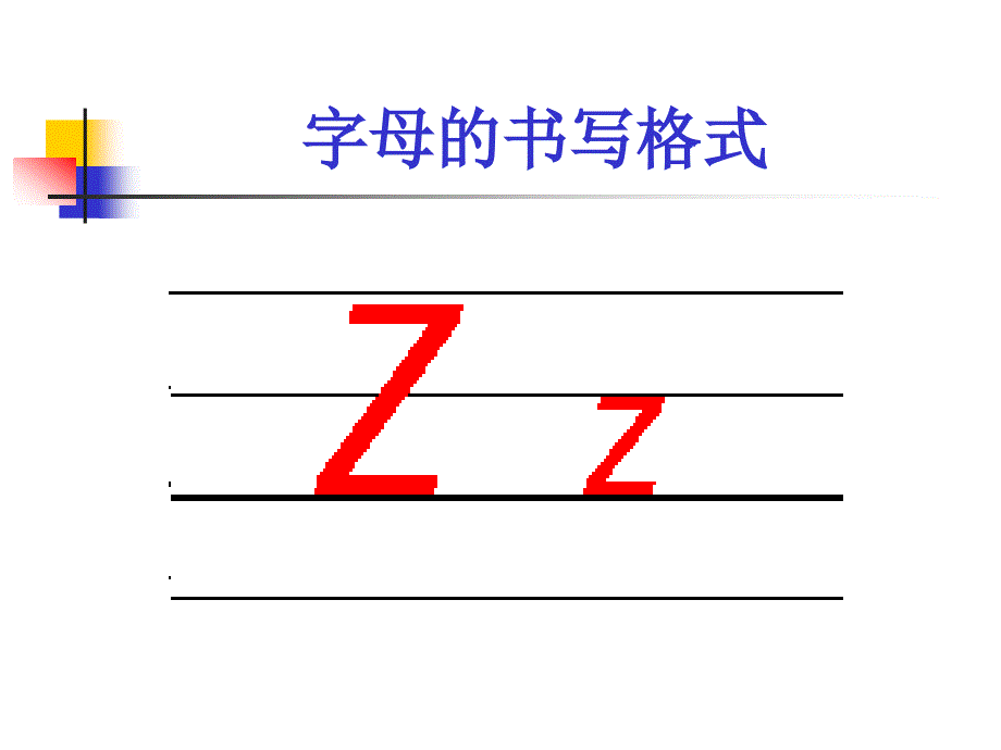 《英语字母教学》ppt课件_第3页